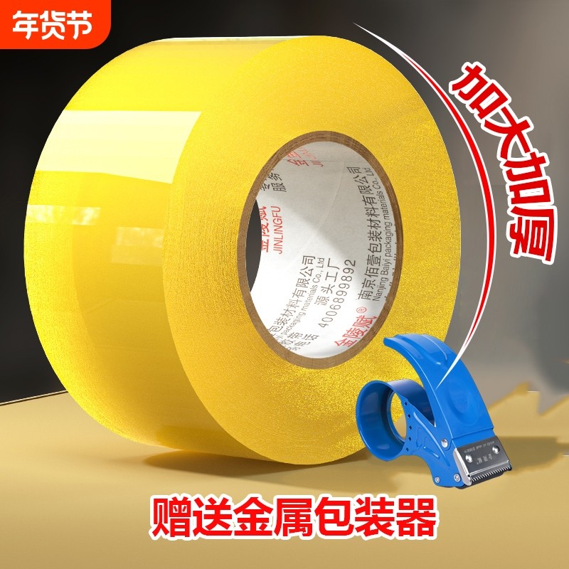透明胶带大卷加厚宽胶带4.5cm加宽6厘米封箱带快递打包封口胶布胶纸强力封箱胶带批发纸箱密封固定家用车间