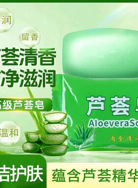 芦荟皂控油洗脸沐浴皂一块