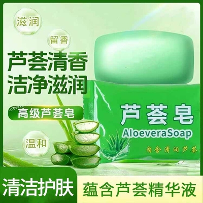 芦荟皂控油洗脸沐浴皂一块