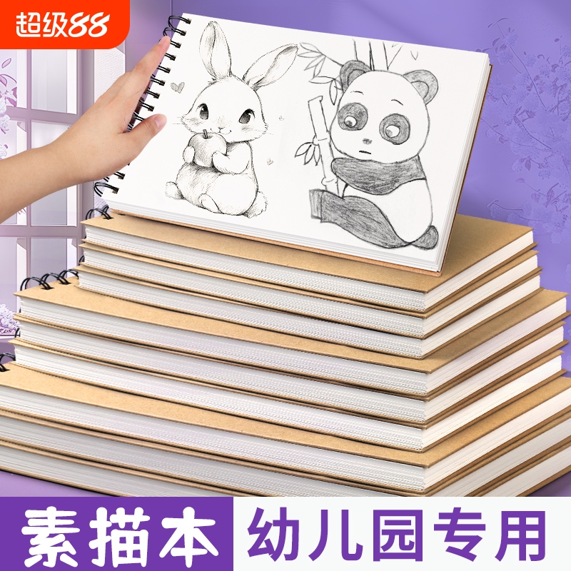 素描本幼儿园大班专用画画本a4小学生一年级A3加厚空白图画本8K儿童美术本16K涂鸦绘画本A5不透色手绘本涂色