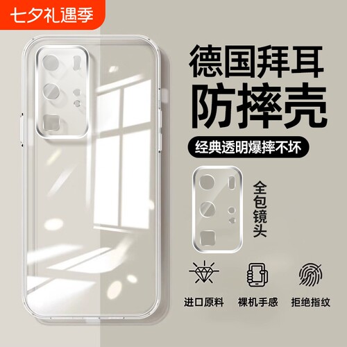 适用华为手机壳硅胶透明全包防摔