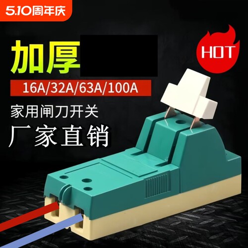 升级2相63A闸刀开关家用220V单相隔离开关单投负荷式三相电闸负载