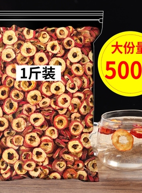 精选山楂干山楂圈去核无核山楂泡茶新货小包装零食空心中心圈散装