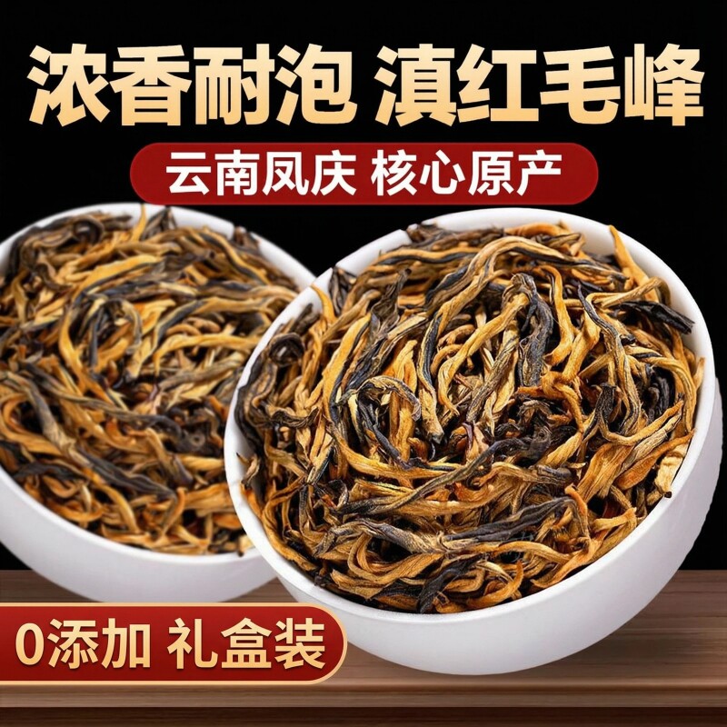 凤庆古树滇红茶新茶毛峰黄金芽春茶云南古树红茶礼盒装口粮高档