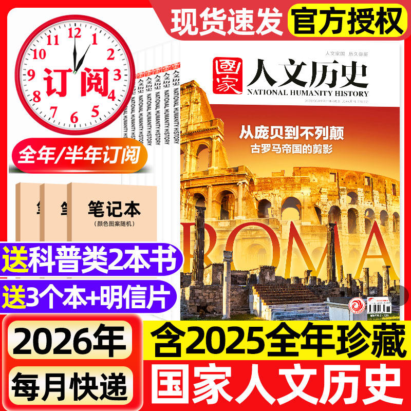 国家人文历史杂志2025年2026全年半年订阅2024年现货初高中学生青少年文史地理知识政论青铜史书西游红楼梦博物馆中国行期刊过刊