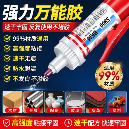 油性专用胶水多功能粘得牢