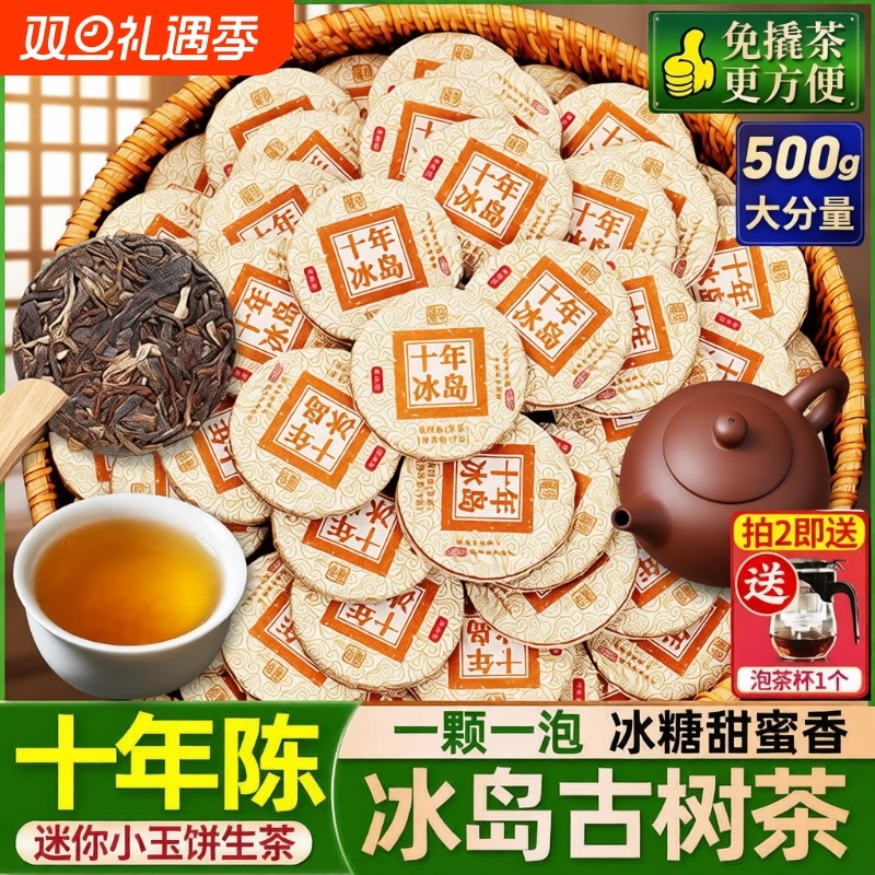 冰岛普洱茶生茶云南老生茶十年以上小玉饼古树沱茶茶饼茶叶自己喝