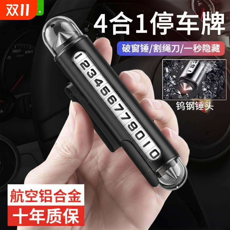 【新升级-四合一】安全锤停车牌