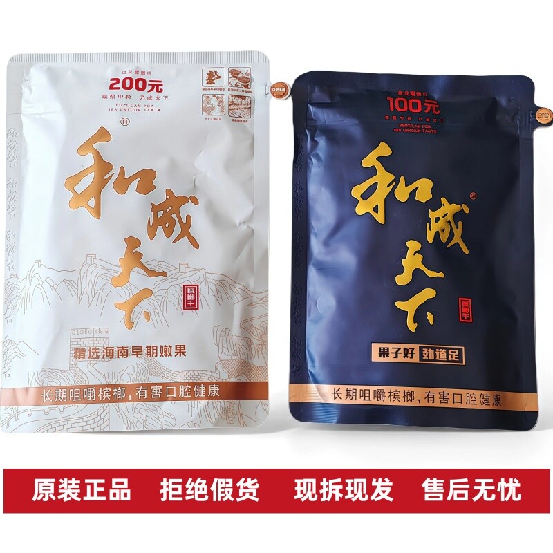 口味王和成天下槟榔100元高端槟榔批发原厂正品海南青果湖南特产
