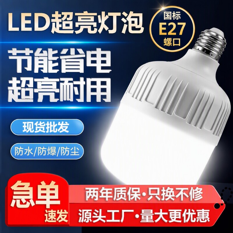 led螺口灯泡节能超亮护眼e27家用防水照明灯客厅卧室智能室内特亮图片