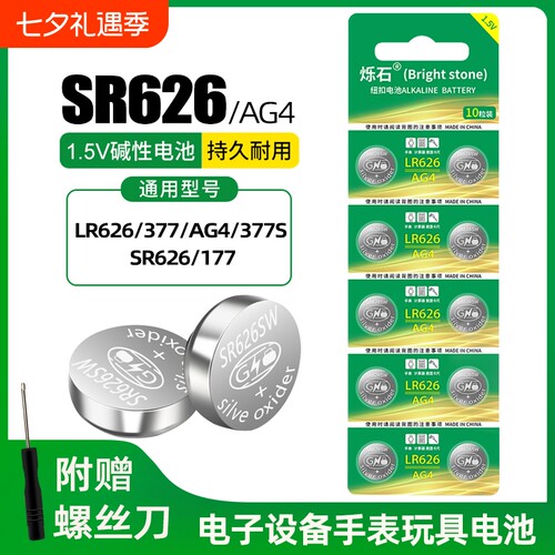 sr626电子适用手表石英表电池
