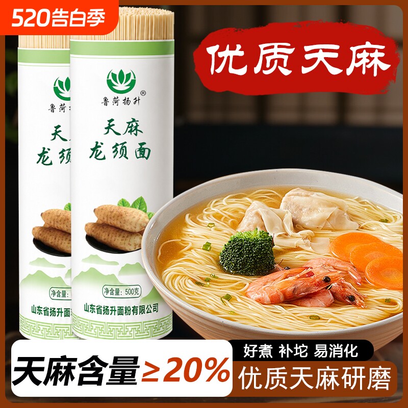 天麻龙须面云南鲜乌天麻原浆手工面超细挂面早餐速食面条特产食材