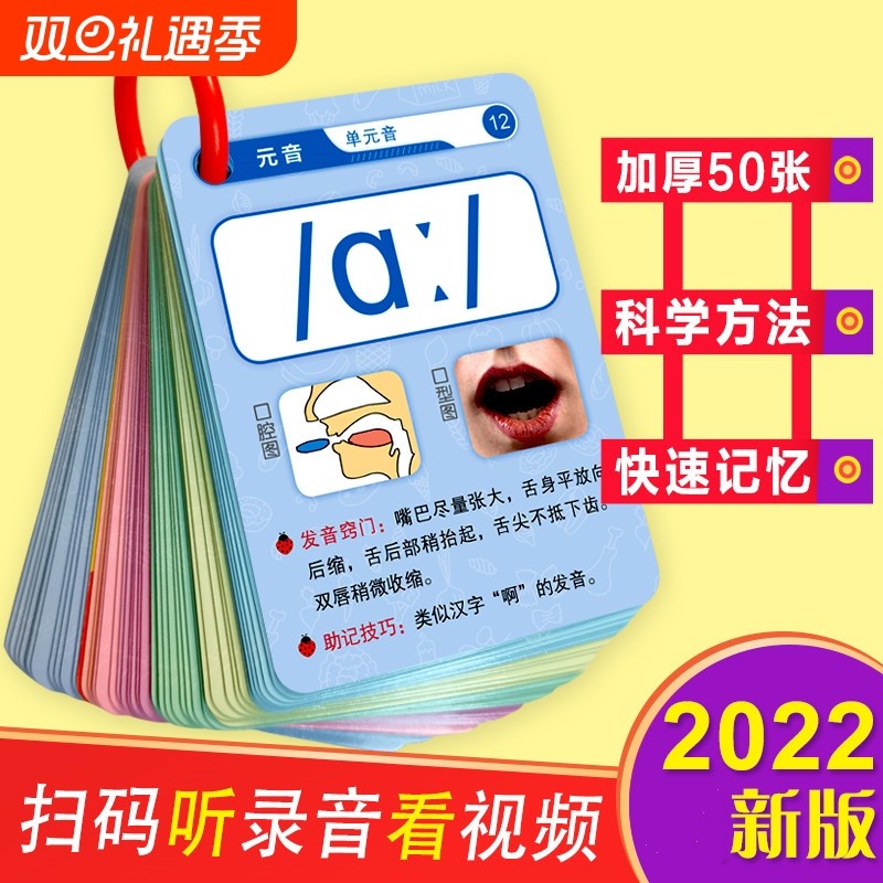 英语国际音标发音卡片小学生
