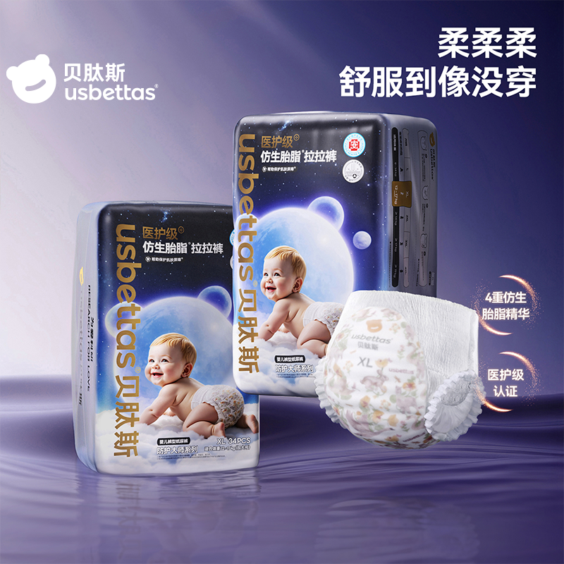 贝肽斯[胎脂皮]纸尿裤男女宝宝尿不湿拉拉裤L-4XL防水透气大吸