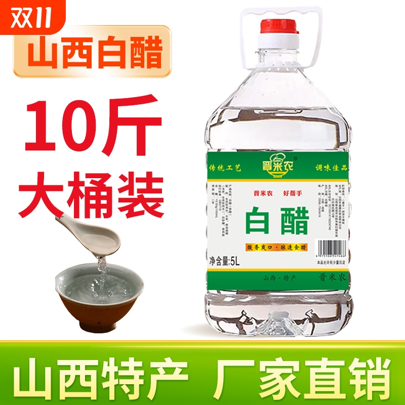 山西白醋10斤大桶批发纯粮酿造零添加食用泡脚洗脸除垢桶装粮食