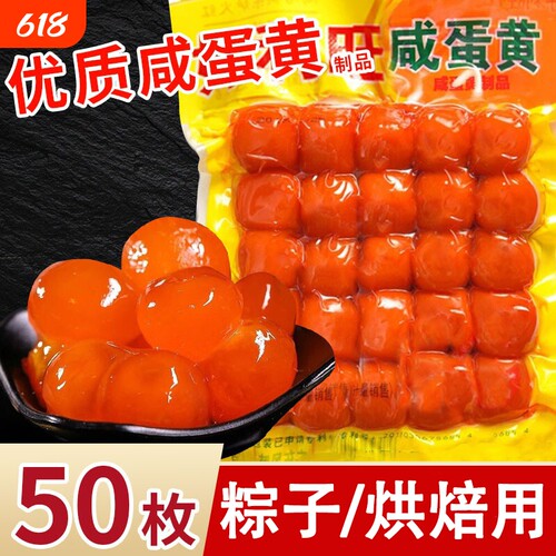 咸蛋黄制品再制蛋流油包粽子专用烘焙端午节生咸鸭蛋黄粒月饼馅料