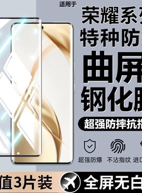 适用荣耀X40手机膜x50GTx60pro300钢化膜200/90/100曲面80se70/30Power膜v40荣耀Magic7/6/5/4/3高清防摔贴膜