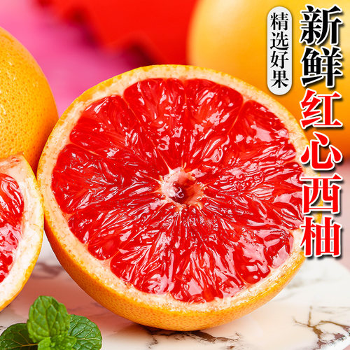 南非进口红心西柚当季新鲜水果红肉蜜柚葡萄柚子整箱包邮时令