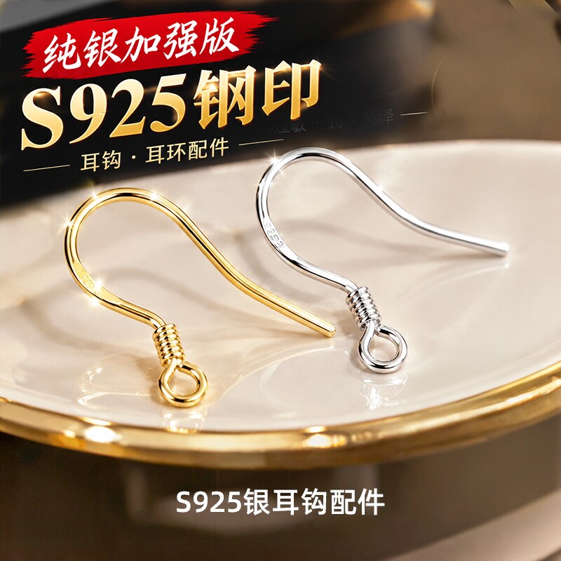 925银耳钩耳环配件耳钉DIY手工银耳勾材料包银钩耳饰银镀金色挂