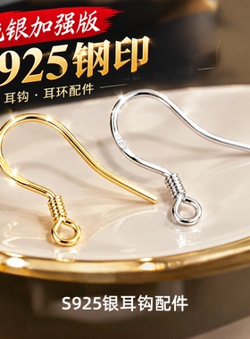 925银耳钩耳环配件DIY手工银钩