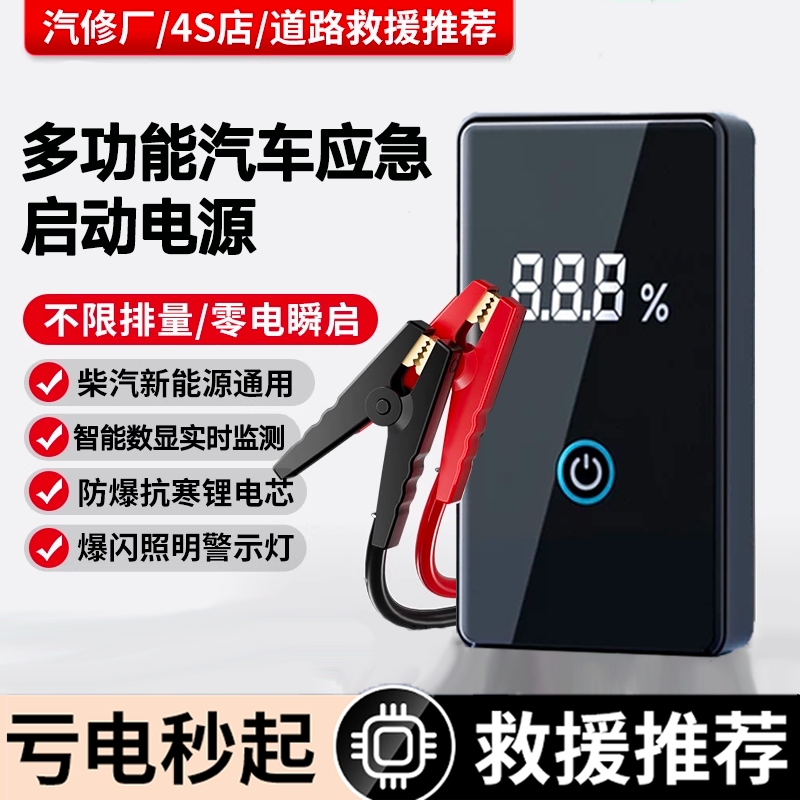 电瓶车载搭神器汽车应急启动电源移动充电宝大容量电池搭电小车