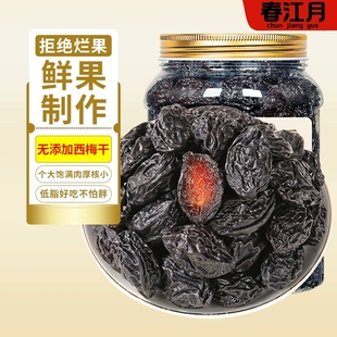 春江月西梅干无添加500g即食无添加蔗糖新疆特产级孕妇解馋零食