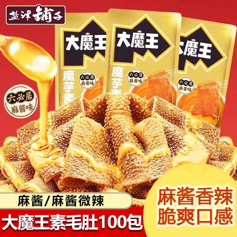 盐津铺子大魔王麻酱味素毛肚六必居麻将魔芋毛肚魔芋爽休闲小零食