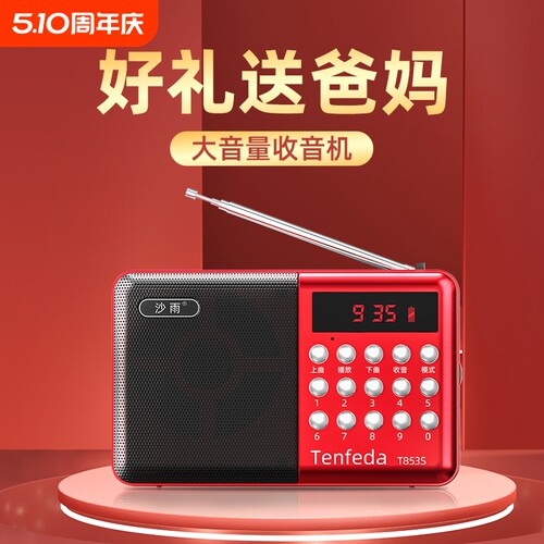 沙雨收音机专注老人使用