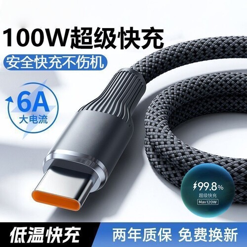 快充数据线钨金编织加粗Type-C闪充电线120W超级100W适用华为mate60/70/50p70p60p50荣耀VIVOPP车载加长2米