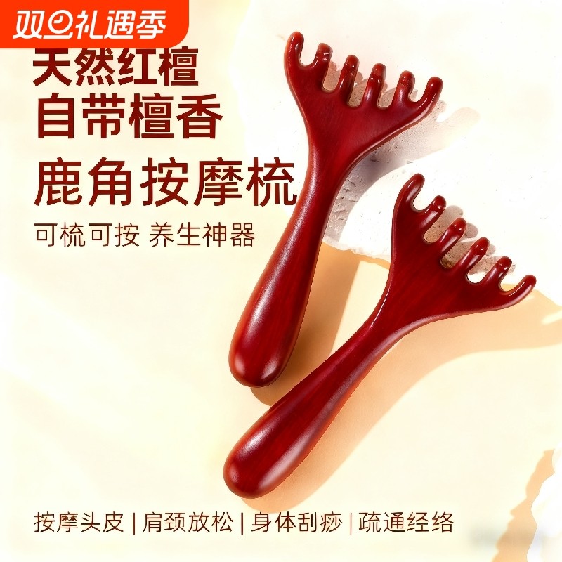 梳子按摩梳天然檀木鹿角梳按摩头皮经络刮痧中医养生小梳六爪便携