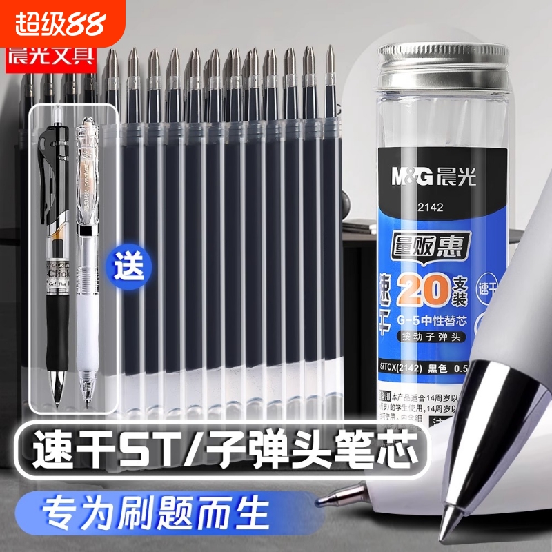 晨光按动笔芯k35中性笔笔芯0.5mm按动笔g-5按压式黑色子弹头st速干刷题按动签字GP1008水笔芯替换芯学生考试