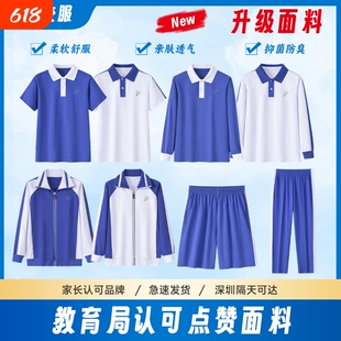深圳校服小学生夏季短袖短裤速干薄款长裤秋装长袖男女外套装校园