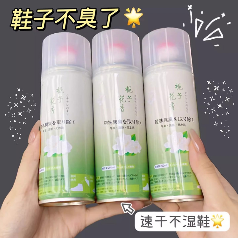 栀子花香鞋子除臭剂鞋袜鞋内防臭喷雾鞋柜除菌抑菌除味清新去脚臭