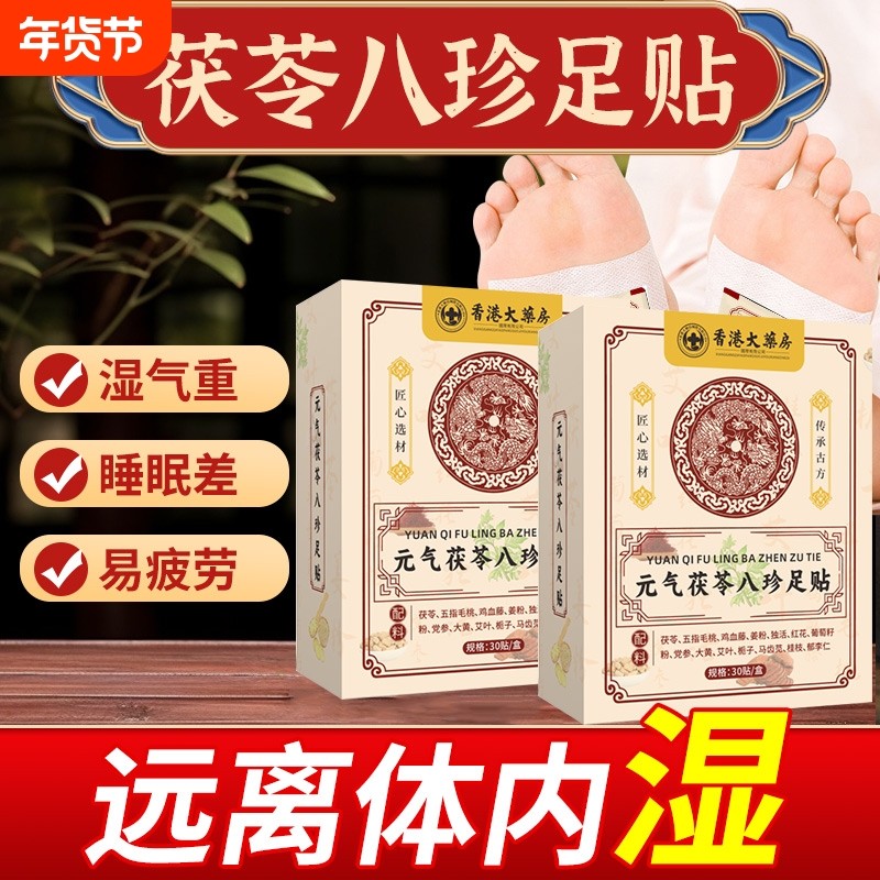 元气茯苓八珍足贴艾草足底贴足部贴脚底贴老北京足贴穴位艾灸贴,保健用品,艾灸/艾草/艾条/艾制品,淘宝优惠券,粉丝福利购,淘宝优惠卷