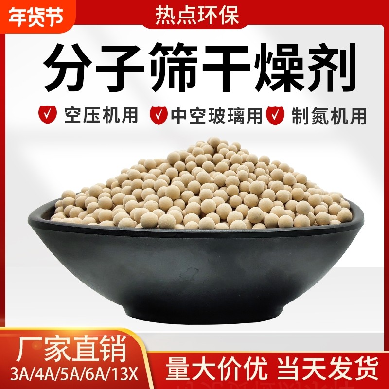 分子筛干燥剂3A4A5A13X 空压机吸干机天然气氨分解炉中空玻璃制氧,家装主材,其它,淘宝优惠券,粉丝福利购,淘宝优惠卷