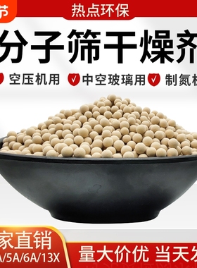 分子筛干燥剂3A4A5A13X 空压机吸干机天然气氨分解炉中空玻璃制氧