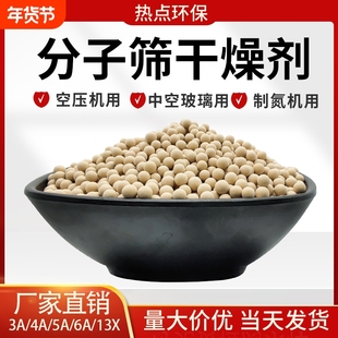 分子筛干燥剂3A4A5A13X 空压机吸干机天然气氨分解炉中空玻璃制氧