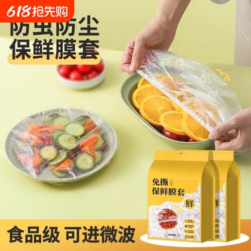 一次性保鲜膜套食品级家用剩菜碗盘盖保鲜袋套罩挂墙抽取保鲜膜罩