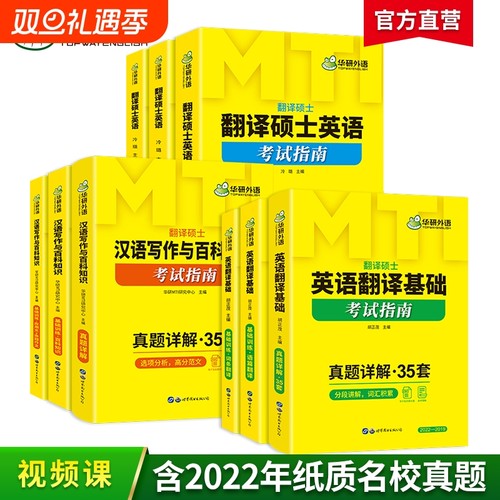 华研211/448/357翻译硕士英语