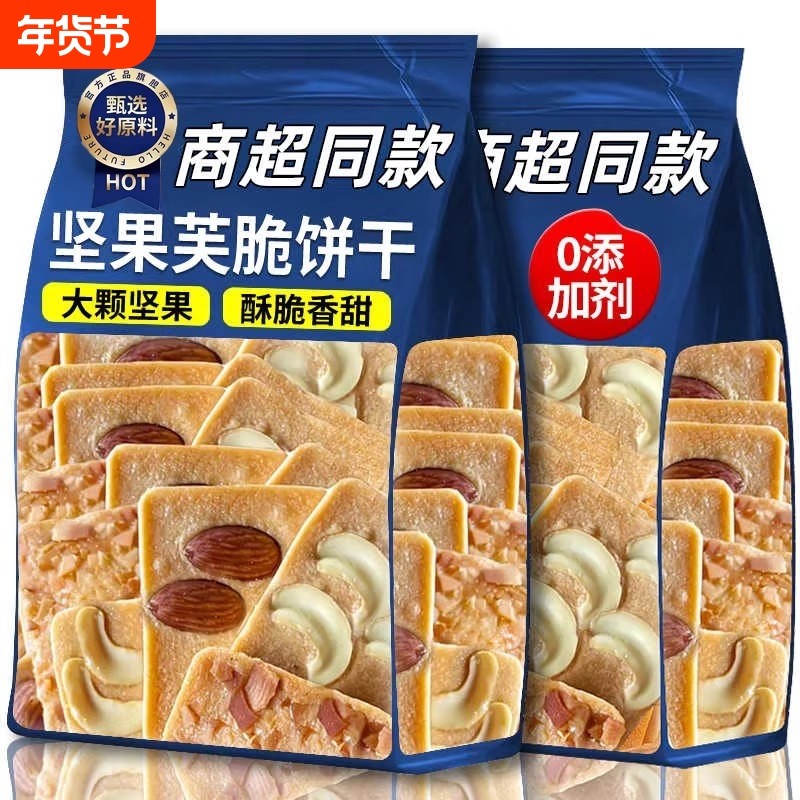 坚果奶芙饼干山巴旦木姆无添加早餐零食食品混合果仁年货节健康,零食/坚果/特产,酥性饼干,淘宝优惠券,粉丝福利购,淘宝优惠卷