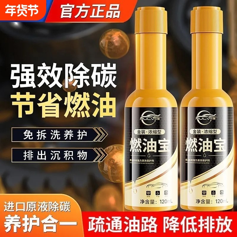 仆旅汽车除积碳免拆发动机内部化油器养护除碳清洁剂正品燃油宝
