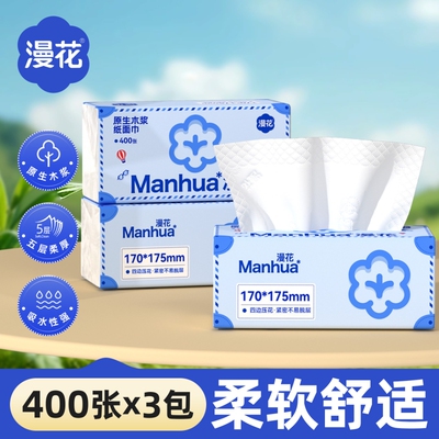 漫花抽纸巾家用宿舍实惠装原木