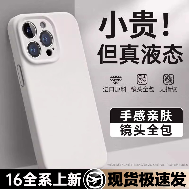 【进口液态硅胶】不发黄适用苹果16promax手机壳新款ipho