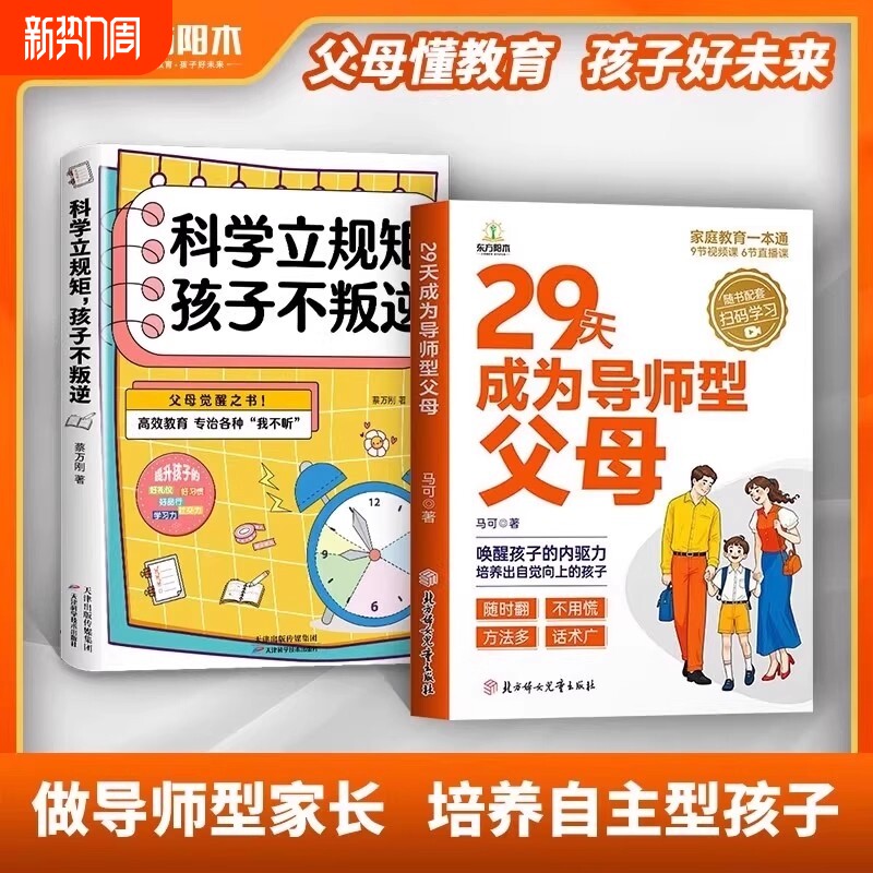 29天成为导师型父母正版做不强势妈妈内驱力教育立规矩孩子自驱力不