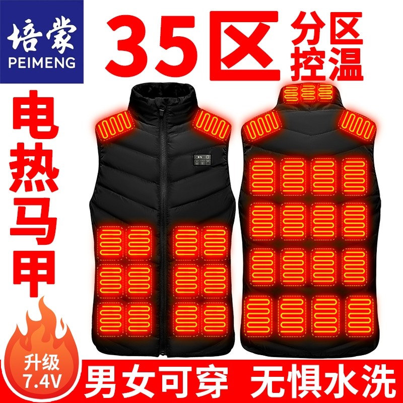 培蒙电热马甲男冬季加热背心全身发热衣服中老年智能充电女士轻薄