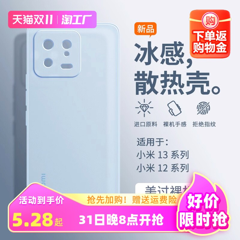 冰感散热适用小米13手机壳新款Ultra磨砂超薄xiaomi13pro保护套透明全包硅胶12X网红11pro防摔10商务高档简约高性价比高么？
