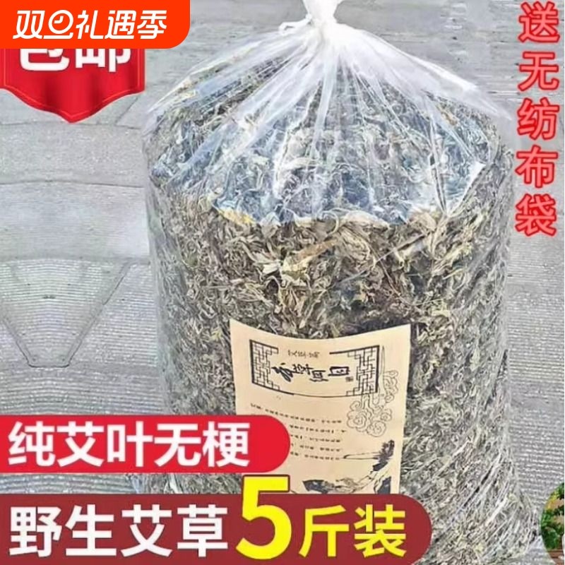 野生艾叶草干艾草叶家用月子专用产后泡脚洗澡药包蒿去湿气