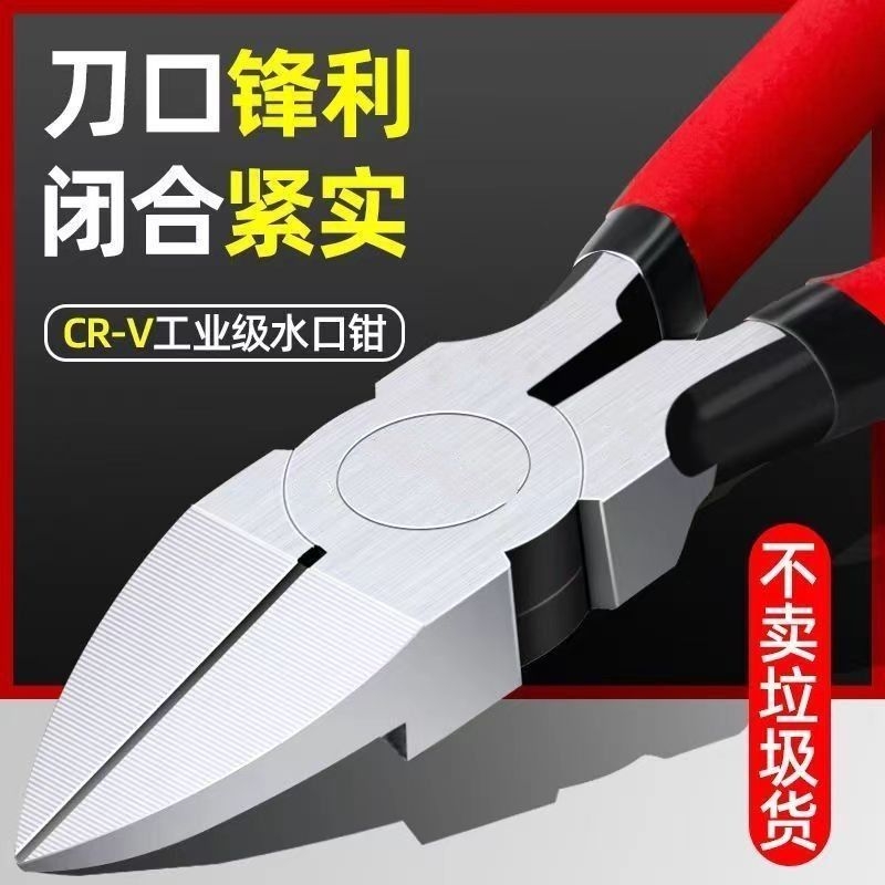 2水口钳斜口钳电工剪钳6寸5寸模型小偏口斜嘴钳子剪线钳工业级