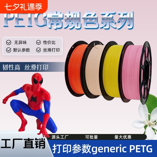 层芯3D打印耗材PETG Baisc耗材基础色工厂直销现货爆款不翘边1KG