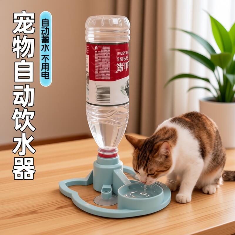 【不插电】宠物自动饮水器